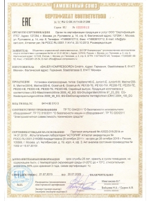 Сертификат таможенного союза на компрессоры BAUER
